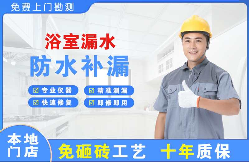 伊宁县浴室漏水维修